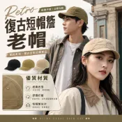 (店+)【JDUDS】復古風短帽簷老帽老帽 短帽簷 復古風 帽子 棒球帽 鴨舌帽 男女款 帽子穿搭