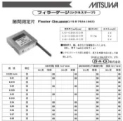 日本製 MITSUWA 間隙片 隙間測定片 價格請來電或留言洽詢
