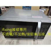 小家電維修 家電 維修 伊萊克斯快煮壺 大家源 愛華 快煮壺 電茶壺 快煮壺維修 不會熱 不開機 不亮燈 黑晶爐 台中