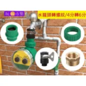 定時澆水器配件 螺帽 過濾頭 帽蓋 水龍頭轉6分外螺紋 4分轉6分 4分內螺紋轉6分外螺紋 全銅 自動灑水器 自動澆水器
