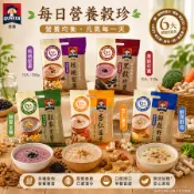[全賣場滿200安排寄送]〈正便宜〉桂格穀珍系列-核桃堅果10入黑穀珍寶10入穀麥全餐10入杏仁蓮子10入鮮蔬野菇10入