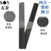 記工四合一整形銼刀 四用銼木工銼刀紅木銼平銼半圓銼木銼鋼銼刀