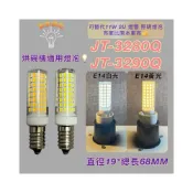 (店+)喜特麗烘碗機 適用燈管 JT-3280Q JT-3290Q可替代11W 2U燈管 照明燈泡