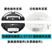 石頭 掃地機器人 拖布支架 S7 S7+ S8 震動 拖布 抹布 支架 T7s Plus
