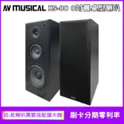 【AV MUSICAL】KS-80 單8吋書桌型喇叭(對/需搭配擴大機使用)贈SPK-200B喇叭線25M