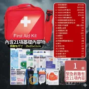 (店+)緊急救難包(大)-內含21項基礎內容物(25x21x11cm)原廠公司貨_樂齡生醫
