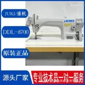 【現貨秒發】日本JUKI/重機DDL-8700平縫機工業縫紉機平車SewingMachine