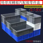 宜悅家居 【臺灣公司 可打統編】免運 周轉箱 物流箱 塑料周轉箱EU箱零件盒五金配件加厚可帶蓋膠框藍色膠箱子生產批發 可開發票 全館八折 工廠現貨直銷 新品特價 y10013