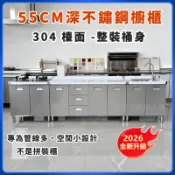 【免運】不銹鋼家用櫥櫃 304台面組合櫃  灶台 儲物水槽一體 客製化 一字型 商用 流理台 系統廚具 一體櫃非組裝