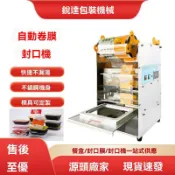 封口機小型商用鎖鮮盒封盒機花生芽滷味包裝機PP封口智能快速封口