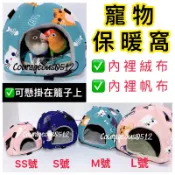 皮鹿鹿05 蒙古窩 睡床 睡袋 吊床 保暖 帳篷 鸚鵡 鳥窩 睡窩 棉窩 寵物 窩 蜜袋鼯 松鼠 刺蝟 倉鼠 天竺鼠