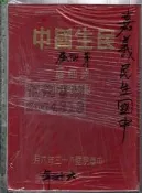 佰俐O 63年《嘉義民生國中 第四屆 畢業紀念冊》