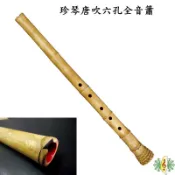 洞簫 唐吹 六孔 全音 牛角 洞蕭 尺八 台製 Xiao [網音樂城]