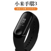 ★預購★ 小米手環3 智慧型手錶  繁體中文 測試心率 睡眠 健康管理 20天續航能力