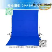 【熱賣】【愛購】背景布攝影拍炤炤相道具背景布攝像虛擬摳像布摳圖布藍色白色布黑布綠布綠幕支架2*3米搭配背景架