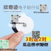欣奇跡助行儀電極片偏癱暗磨氣裡療刺激導電3.5mm圓形扣式脈衝貼