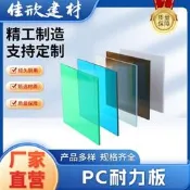 【特價優惠】廠家批發陽光板大棚車棚餐廳適用pc耐力板高透明pc耐力板3mm5mm