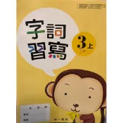 南一書局 1上 2上 3上 4上 首冊 國語 課本 字詞習寫  生活 教師手冊 5上社會課本 教師專用 習作 教用 解答