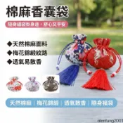 棉麻香囊袋 端午古風香包 香囊 香袋  7.5x9cm 車載掛件 隨身福袋 荷包 梅花錦緞 艾草香包袋