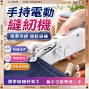 隔日達🏆蝦皮臻選🏆袖珍型手動縫紉機 迷你裁縫機 家用縫紉機 手持 小型縫紉機 縫紉機 修補 縫紉 袖珍縫紉機 迷你裁縫機