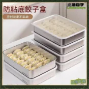 304不鏽鋼冷凍餃子盒家用冰箱專用速凍收納盒子水餃雲吞餛飩托盤可開發票✅樂活日子🌟臺灣出貨🌟