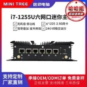 【超萬人回購】12代i7 1255U軟路由迷你電腦主機6網口2.5G工控機1235U網安小主機