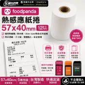 POS機熱感紙卷 57x50 刷卡機 收銀機 出單紙 信用卡收據紙 感熱紙 POS紙 瘋狂老闆 PP