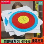 射箭靶紙 40x40 60x60 射箭訓練 箭靶 射擊靶紙 反曲弓 彈弓打靶 練習靶 飛鏢靶射擊玩具運動訓練器材專業加厚