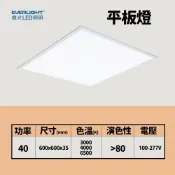 (店+)【Everlight 億光】億光 LED 平板燈 40W led燈 輕鋼架燈 led平板燈 客廳燈 天花板燈 平板燈 辦公室燈具