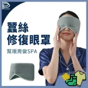 【附發票 】全新正貨【PP波瑟楓妮】PP石墨烯新品蠶絲修復眼罩 視力 舒緩 免插電 快速恆溫