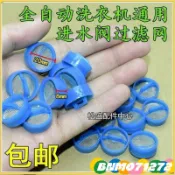 ⚡免運特賣⚡全自動洗衣機進水閥過濾網不銹鋼通用型進水管閥口鋼網電磁閥濾網洗衣機過濾網袋電磁閥濾網不鏽鋼網進水口內網網