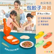 餃子神器 壓餃子二合一 一體式 包餃子器 水餃 煎餃 蒸餃 餃子模具 煎餃 贈送攪拌棒 效率高 包餃神器