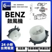 「MALI」 BENZ 賓士 W203 W209 W463 鼓風機總成 鼓風機 鼓風機馬達 2038202514