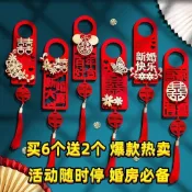 🔥免运🔥台湾热卖🔥婚房佈置結婚門把手小掛件裝飾創意喜字大門掛飾新房婚慶用品大全79