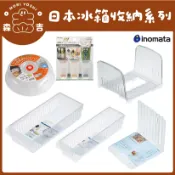 森吉百貨 日本 inomata 冰箱收納小物 醬料收納 冰箱收納盒 收納盒 冰箱置物 置物盒 冷凍隔板架 L型分隔板