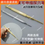 🥇碧尚億✨免運✨ 黃銅彈簧耳穴探穴位筆不銹鋼經絡按摩針點穴筆耳部貼刺絡探棒 撥筋棒 點穴棒 拔筋棒 美容院同款 禮品