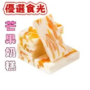 🔥限時特惠🔥芒果奶糕 芒果之戀 純手工奶糕 軟糯 酸甜 手工製作 芒果水果乾 果乾 辦公室 網紅零嘴 奶糕零嘴 休閒零食
