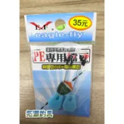 （拓源釣具二館）展鷹 PE專用檔豆 氣墊豆小小+極小黑豆 檔豆