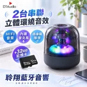 聆翔 【套組】水母炫彩喇叭 含32GB記憶卡｜TWS 藍牙喇叭 串聯喇叭 藍芽音響 電腦喇叭 氣氛燈 重低音喇叭 水母喇叭 音響