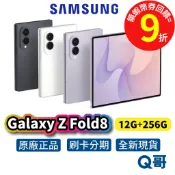 Samsung 三星 Galaxy Z Fold 8 5G (12G/256G) 智慧型手機 空機 全新 原廠保固 新機