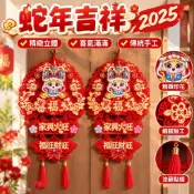 【蛇年吉祥】2025蛇年掛件 蛇年裝飾 福字門貼 春節窗貼 新年掛件 春節擺件 春節裝飾 新年佈置 擺飾 大門裝飾 門口