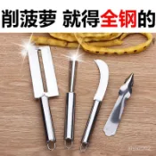 ✨鳳梨刀削皮器不銹鋼削鳳梨神器專用挖眼器去籽夾子甘蔗削皮刀工具S20 KO4M