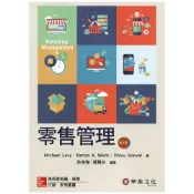 (店+)[華泰~書本熊] 零售管理（Levy 九版 許英傑 9789863411918