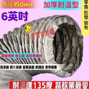 「金實在」排油煙 營業場所最愛 尼龍管 尼龍伸縮風管 抽油煙管 6英吋 耐溫135度 尼龍管 油煙管 尼龍風管