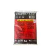 (店+)速硬-60 快硬水泥砂 1公斤裝 超取限4包(快乾型 水泥砂)