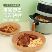 氣炸鍋專用紙 氣炸鍋紙碗 氣炸鍋防油紙 氣炸鍋料理紙 空氣炸鍋紙 空氣炸鍋烘焙紙 圓形烘焙紙 防油烘焙紙 烘焙紙盤