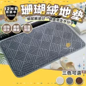 【居家小物】珊瑚絨地墊 記憶地墊 腳踏墊 門口地墊 浴室腳踏墊 吸水地墊 記憶棉地墊 軟地墊 防滑地墊 地墊
