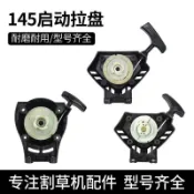 新品/** -可開發票145割草機啟動拉盤四衝程割草機割灌機易起動盤除草機手拉器配件ki[領邦五金配件]
