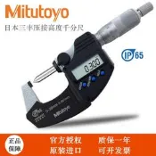 日本Mitutoyo三豐數顯尖頭分厘卡 電子壓接高度千分尺 342-271-3