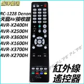 RC-1228 Denon 天龍AV接收器 紅外線遙控器AVR-X2400H AVR-X2500H AVR-X3600H